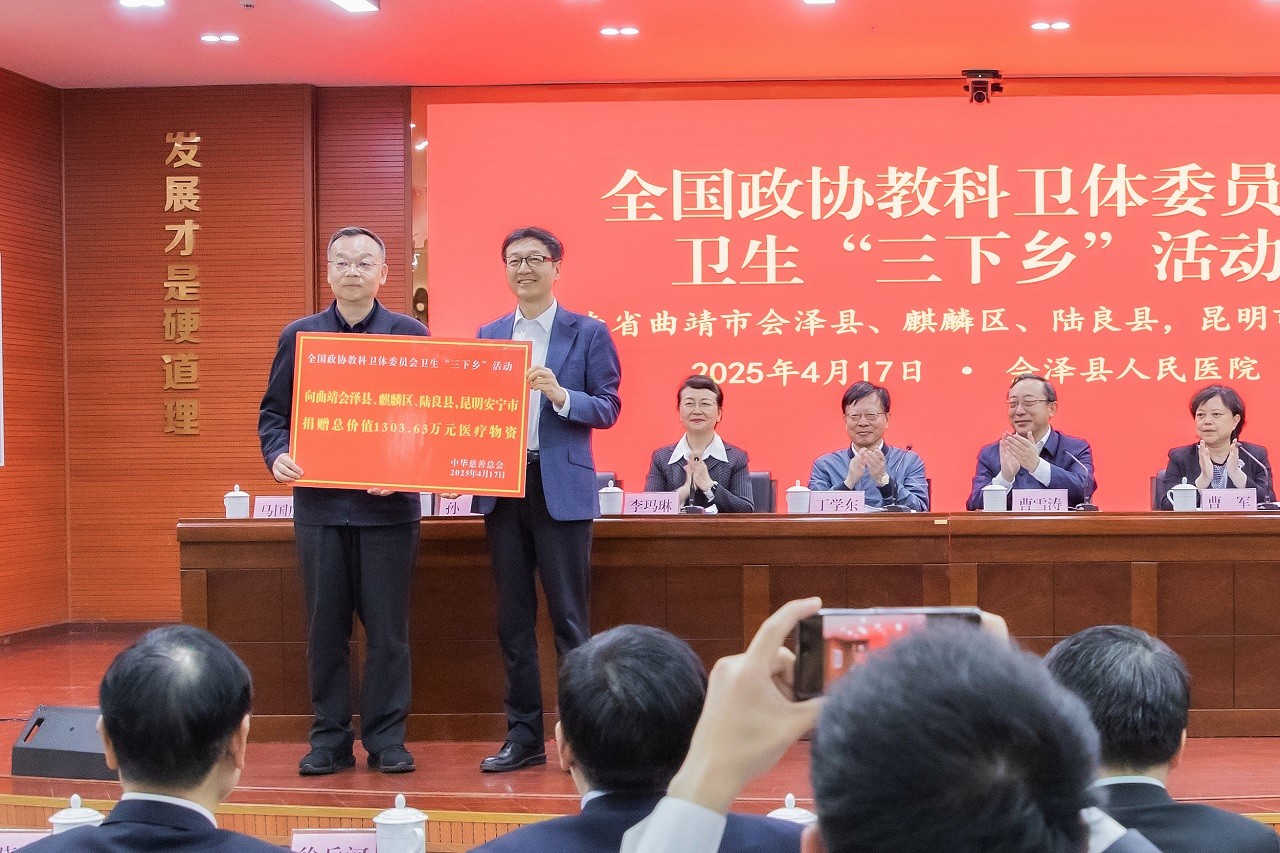 全国政协教科卫体委员会卫生“三下乡”暨中国工程院医康帮扶院士行活动在会泽举行